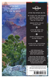 מדריך ארה״ב ממוקד העולם 1 - עטיפה אחורית