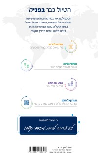 מדריך צפון איטליה למשפחות העולם 1 - עטיפה אחורית