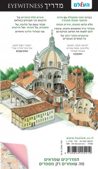 מדריך מילאנו והאגמים אייוויטנס העולם 2 - עטיפה אחורית