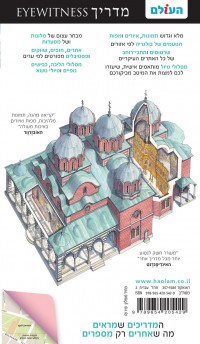 מדריך בולגריה אייוויטנס העולם 2 - עטיפה אחורית