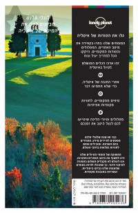 מדריך איטליה ממוקד העולם 1 - עטיפה אחורית