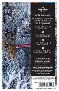 מדריך שווייץ ממוקד העולם 2 - עטיפה אחורית