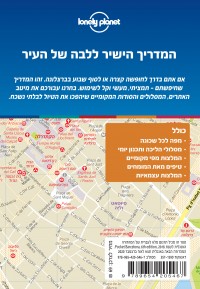 מדריך ברצלונה כאן ועכשיו העולם 6 - עטיפה אחורית