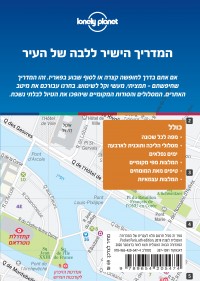 מדריך פאריז כאן ועכשיו העולם 4 - עטיפה אחורית