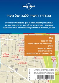 מדריך מדריד כאן ועכשיו העולם 4 - עטיפה אחורית