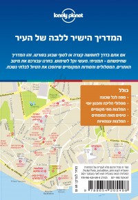 מדריך פורטו כאן ועכשיו העולם 1 - עטיפה אחורית