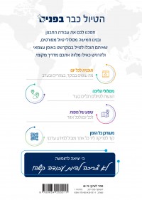 מדריך בוקרשט העולם 1 - עטיפה אחורית