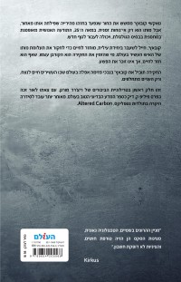 פחמן משודרג - עטיפה אחורית