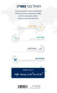 מדריך רומניה למשפחות העולם 1 - עטיפה אחורית