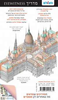 מדריך בודפשט אייוויטנס העולם 4 - עטיפה אחורית