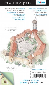 מדריך סלובניה אייוויטנס העולם 1 - עטיפה אחורית