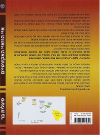 מדריך איי הוואי האקזוטיים העולם 4 - עטיפה אחורית