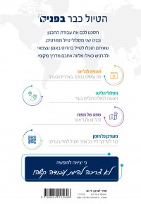 מדריך רודוס העולם 1 - עטיפה אחורית