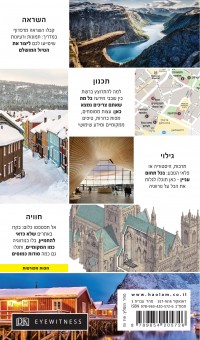 מדריך נורבגיה אייוויטנס העולם 3 - עטיפה אחורית