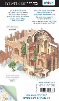 מדריך יוון אתונה והיבשת אייוויטנס העולם 4 - עטיפה אחורית