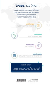 מדריך אוסטריה למשפחות העולם 1 - עטיפה אחורית