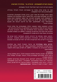 מדריך ארה"ב למשפחות העולם 5 - עטיפה אחורית