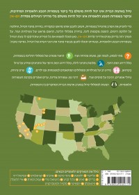 מדריך ארה"ב מערב - פארקים לאומיים מארז העולם 1 - עטיפה אחורית