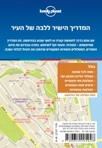 מדריך בודפשט כאן ועכשיו העולם 1 - עטיפה אחורית