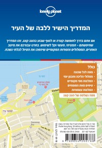 מדריך הונג קונג כאן ועכשיו העולם 3 - עטיפה אחורית