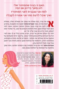 מצטיינת מחזור - עטיפה אחורית