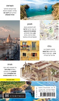 מדריך סיציליה אייוויטנס העולם 3 - עטיפה אחורית