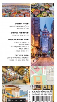 מדריך איסטנבול טופ 10 העולם 1 - עטיפה אחורית