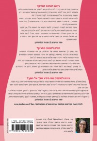 שיטת המודעות לפוריות - עטיפה אחורית