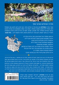 מדריך ארה"ב פלורידה - מסלולים העולם 2 - עטיפה אחורית