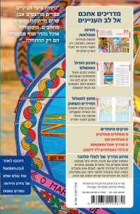 מדריך פורטוגל העולם 5 - עטיפה אחורית