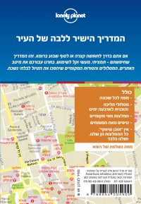 מדריך רומא כאן ועכשיו העולם 5 - עטיפה אחורית