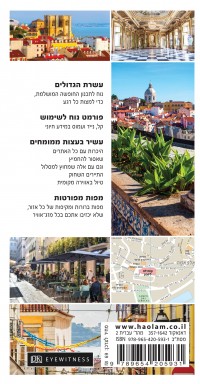 מדריך ליסבון 10 הגדולים העולם 2 - עטיפה אחורית