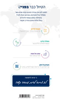 מדריך תאילנד למשפחות העולם 1 - עטיפה אחורית