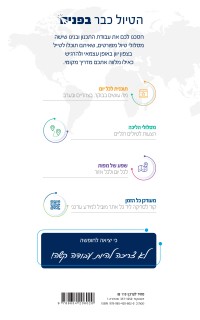 מדריך צפון יוון למשפחות העולם 1 - עטיפה אחורית