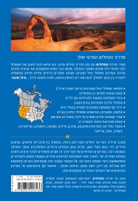 מדריך ארה"ב מערב - מסלולים העולם 4 - עטיפה אחורית
