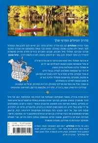 מדריך ארה"ב דרום מזרח - מסלולים העולם 2 - עטיפה אחורית