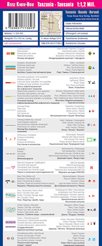 מפת טנזניה וורלד מפינג פרוג'קט  - עטיפה אחורית