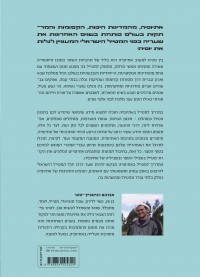 מדריך אתיופיה המדריך למטייל 1 - עטיפה אחורית