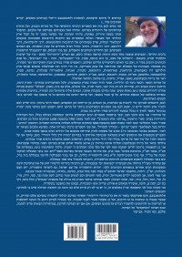 מדריך מרוקו ארץ של ניגודים 1 - עטיפה אחורית