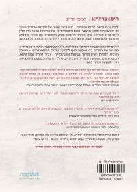 מדריך היפנוברת'ינג 3 - עטיפה אחורית