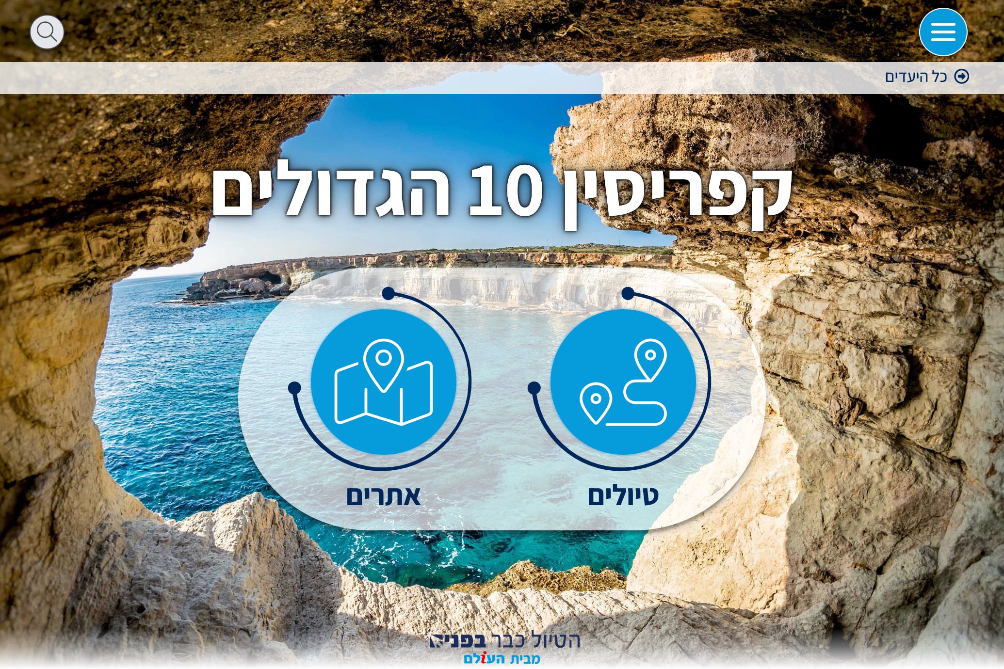 קפריסין 10 הגדולים