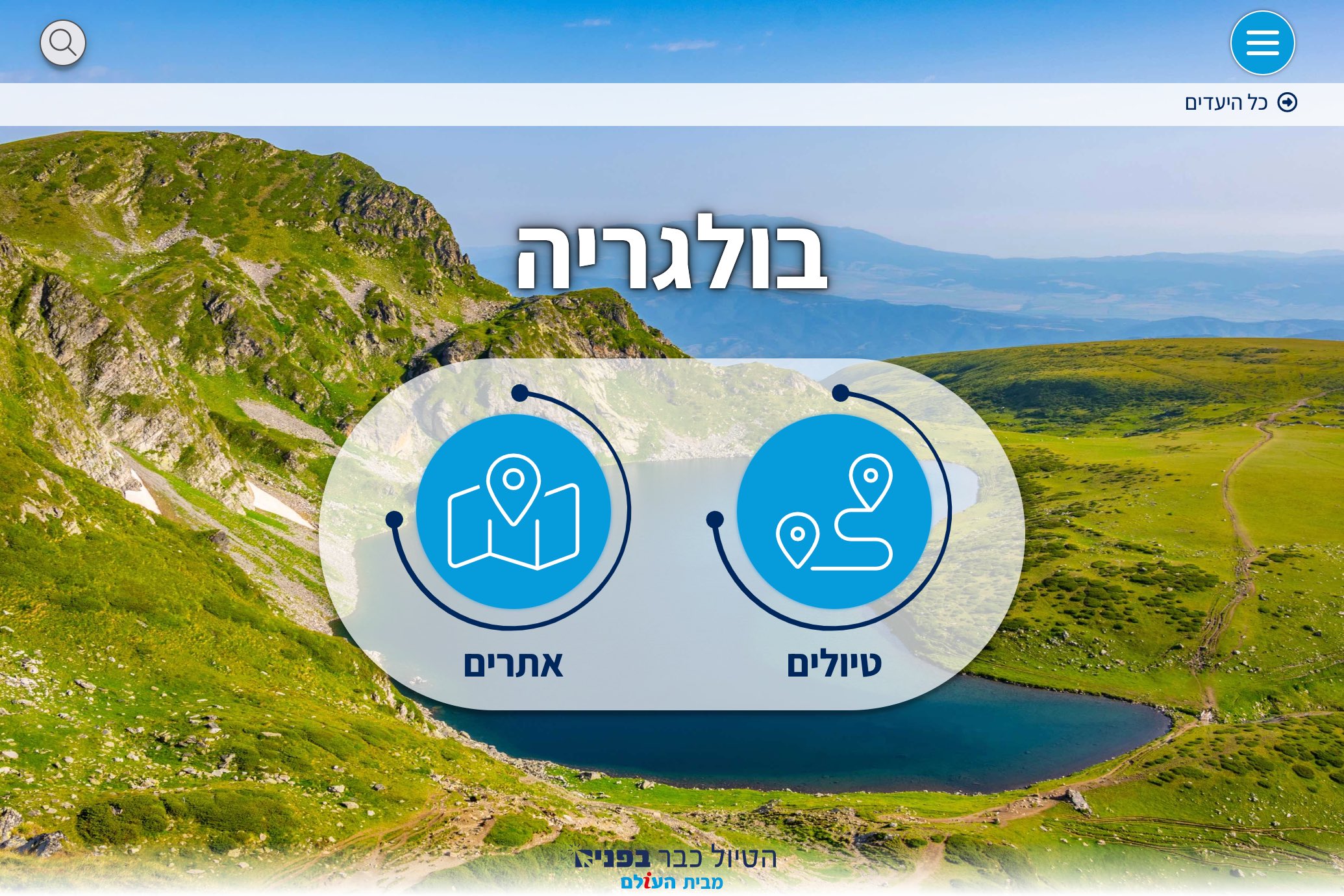 סופיה ומערב בולגריה