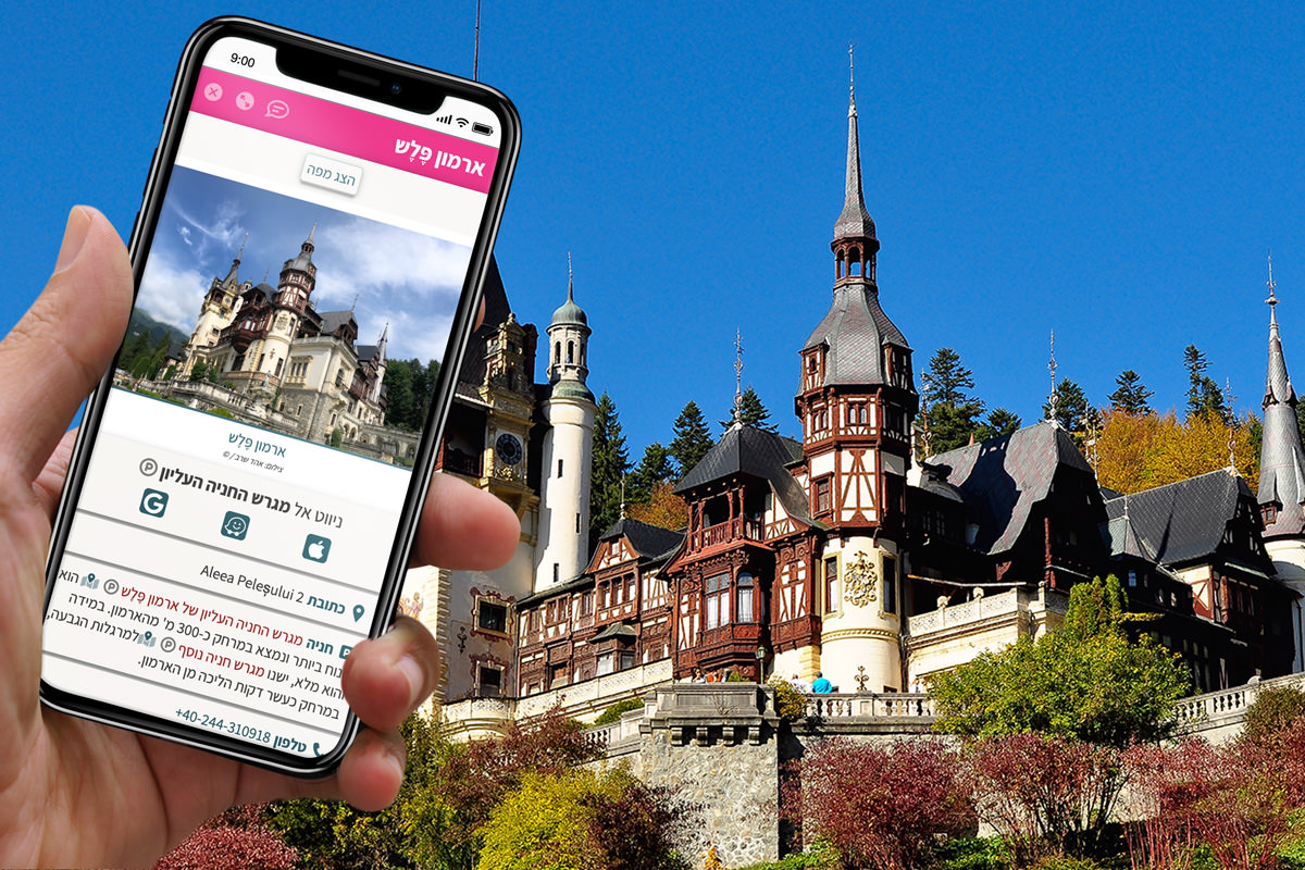 רומניה למשפחות