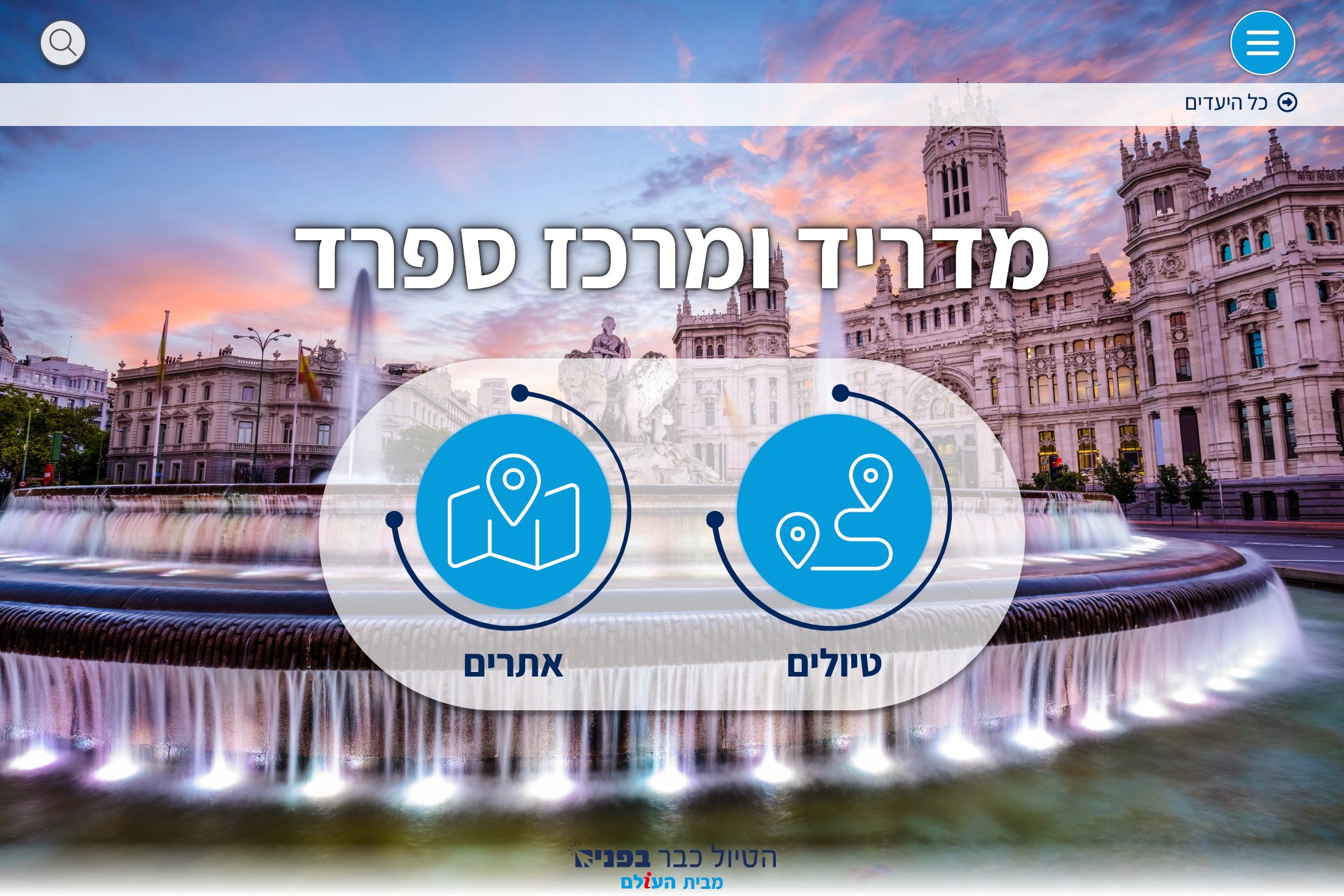 מדריד ומרכז ספרד