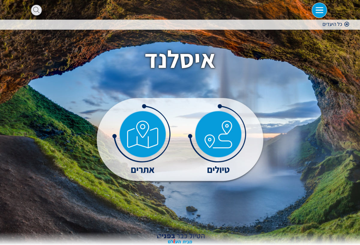איסלנד