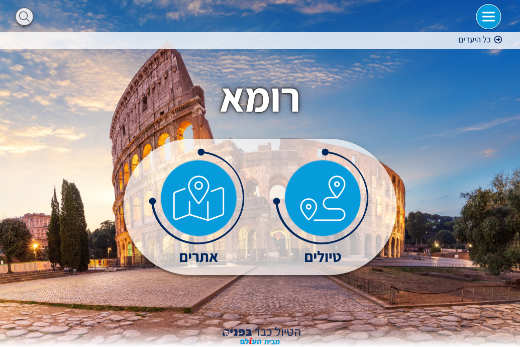 רומא