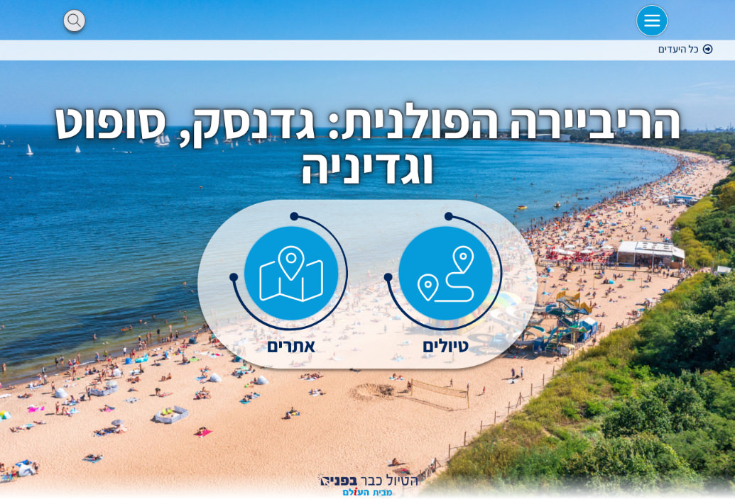 הריביירה הפולנית: גדנסק, סופוט וגדיניה