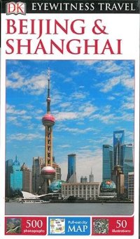 בייג'ינג ושנגחאי