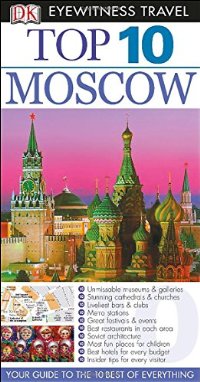 מדריך באנגלית DK מוסקבה