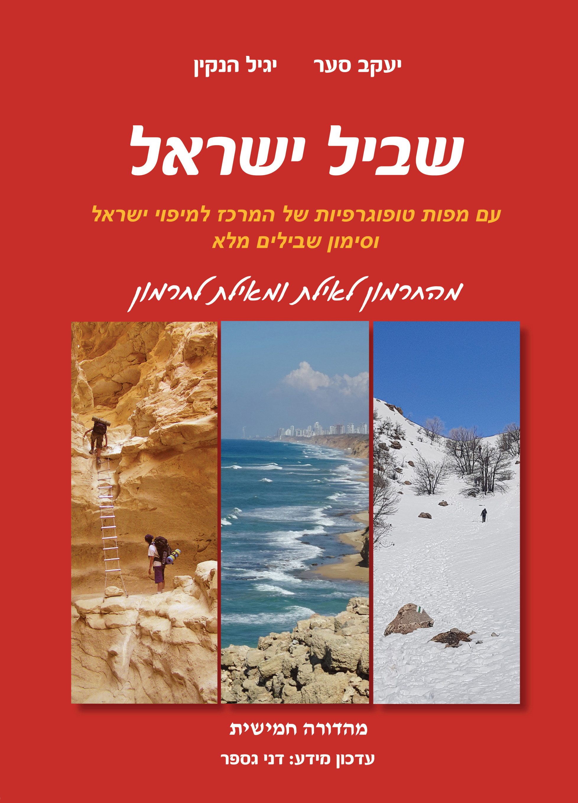 Israel Trail